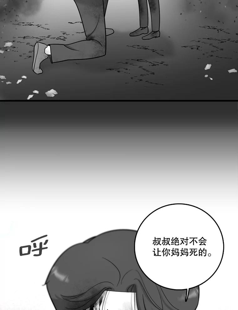 《请守护我》42.追击 第91页