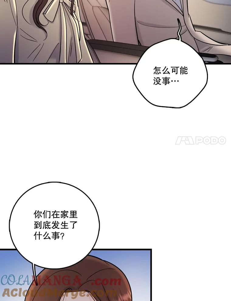 《请守护我》42.追击 第77页
