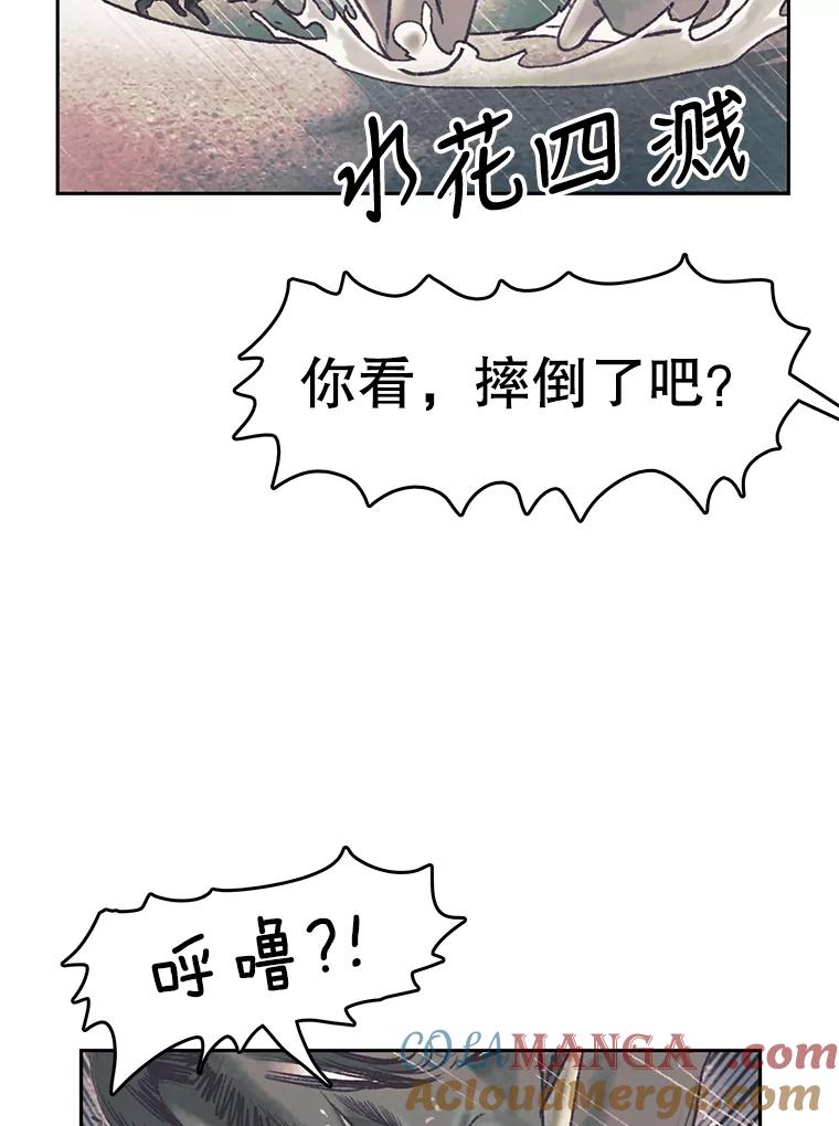 《欢迎收看书生秀》43.野猪袭击 第13页
