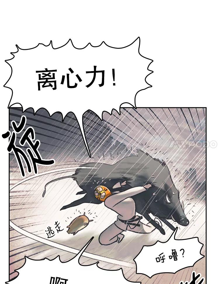 《欢迎收看书生秀》43.野猪袭击 第24页