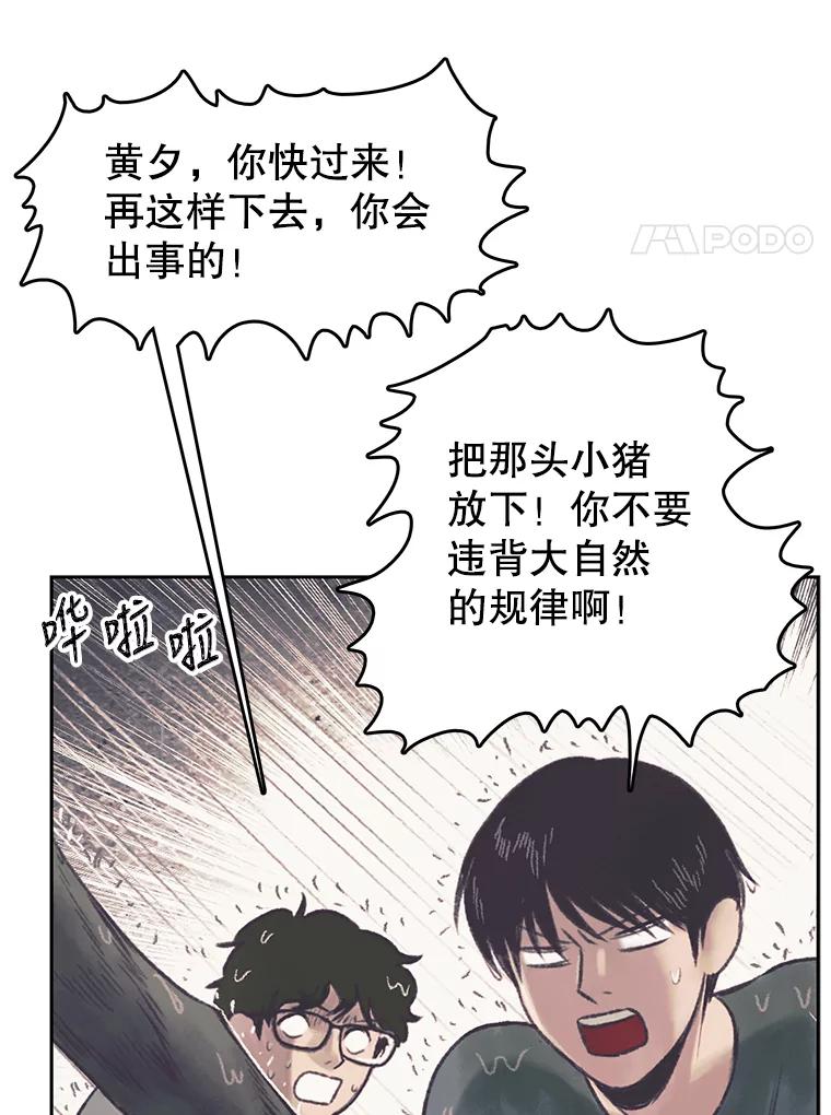 《欢迎收看书生秀》43.野猪袭击 第8页