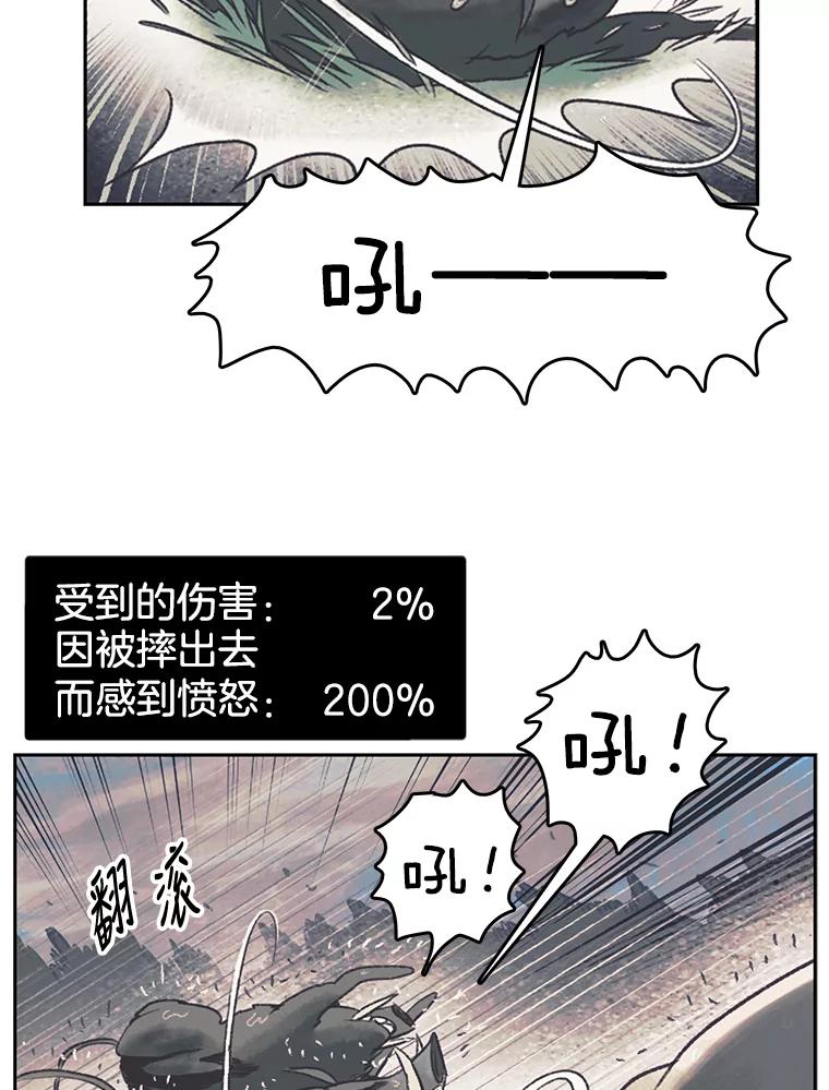 《欢迎收看书生秀》43.野猪袭击 第33页
