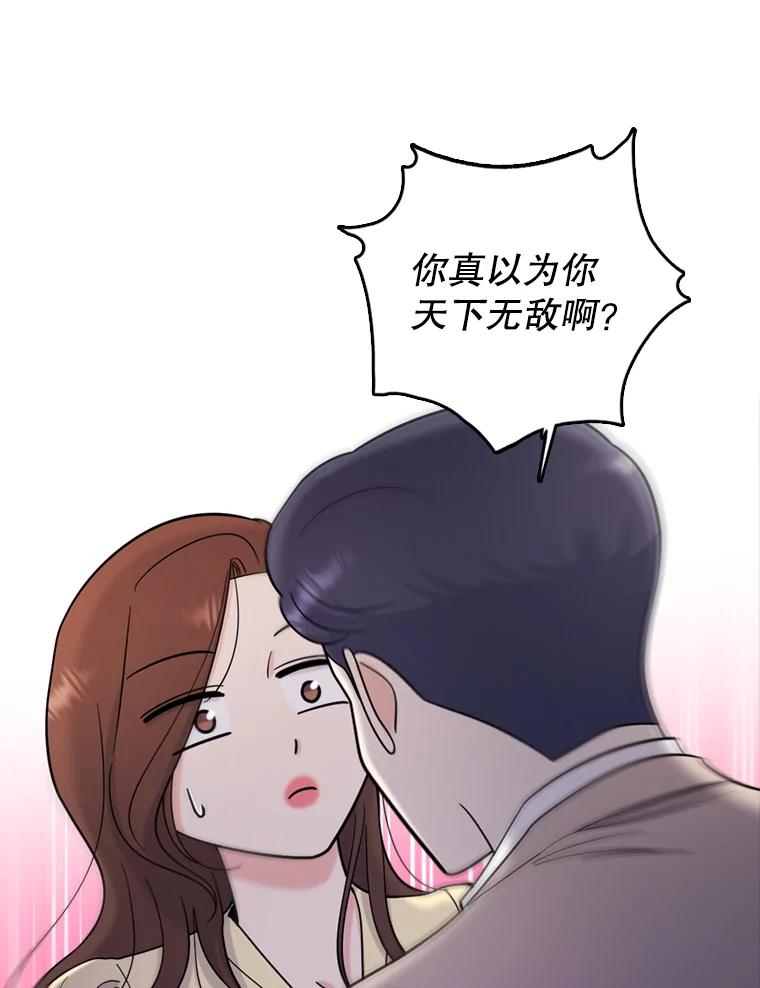 《请守护我》42.追击 第82页