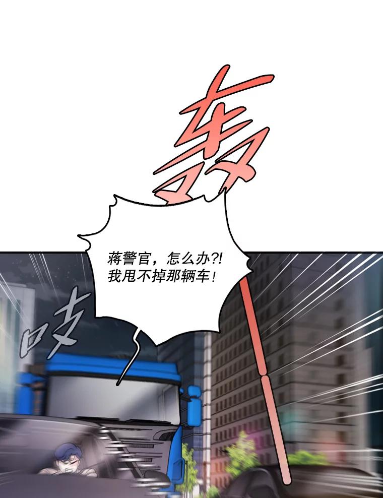 《请守护我》42.追击 第55页