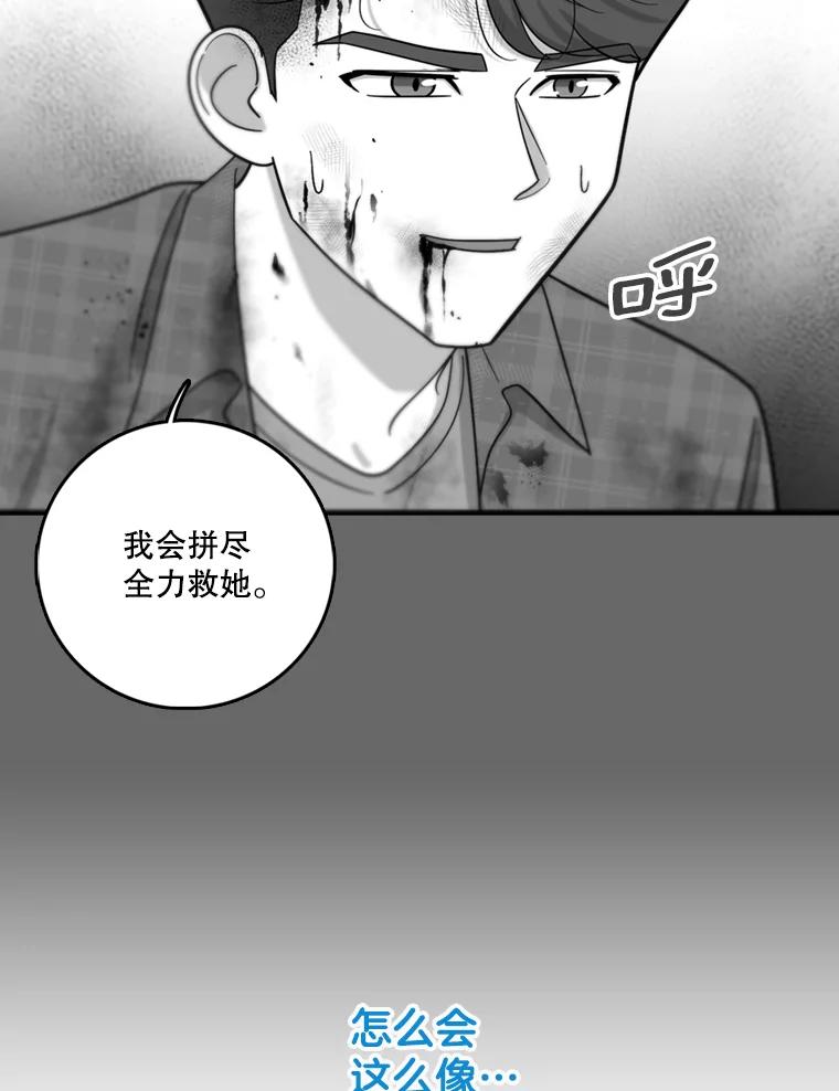 《请守护我》42.追击 第92页