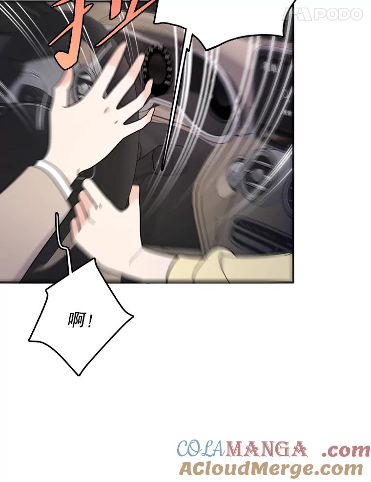 《请守护我》42.追击 第61页