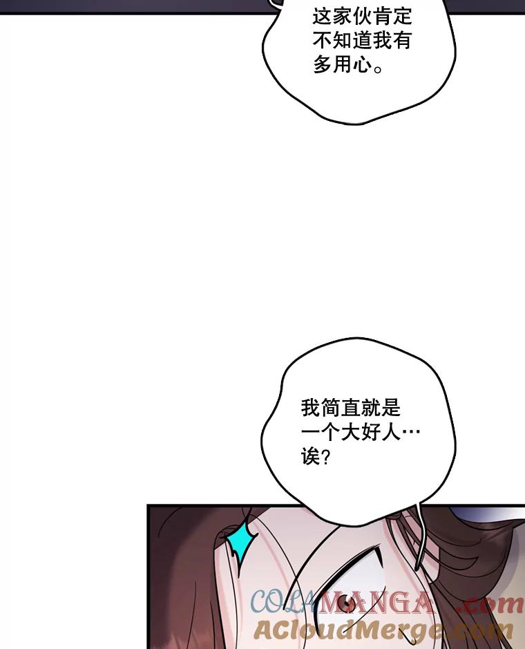 《请守护我》42.追击 第21页
