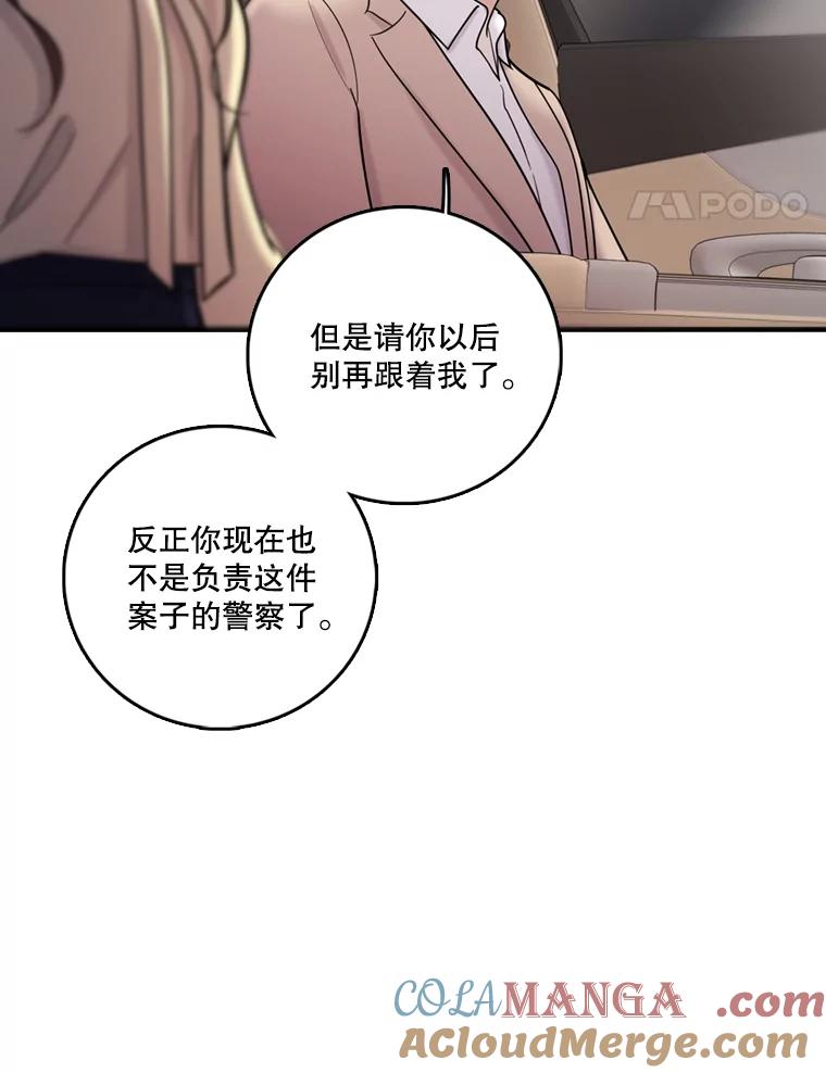 《请守护我》42.追击 第97页