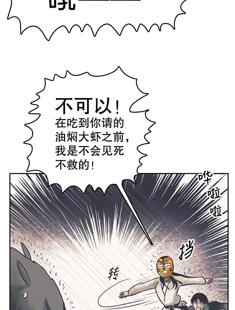 《欢迎收看书生秀》43.野猪袭击 第42页