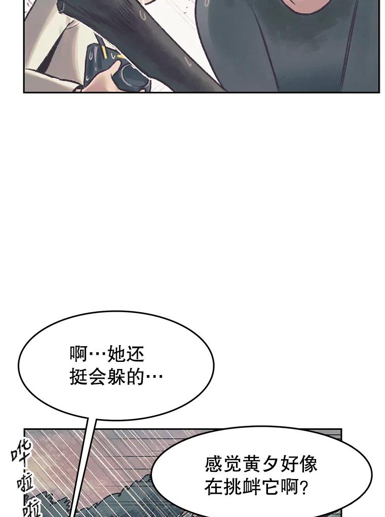 《欢迎收看书生秀》43.野猪袭击 第9页