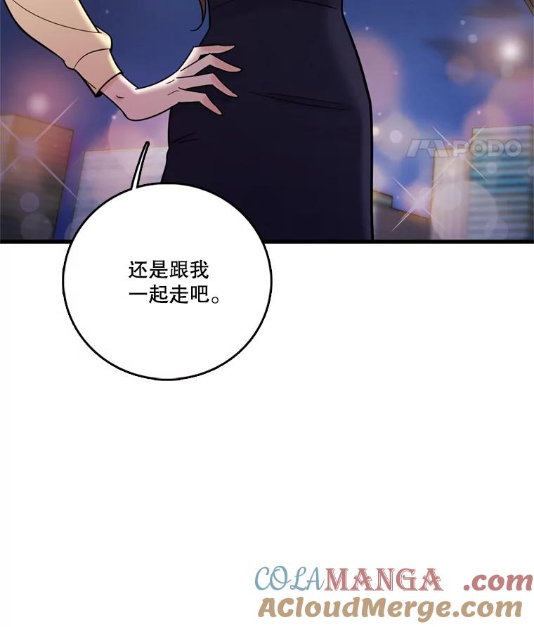 《请守护我》42.追击 第117页