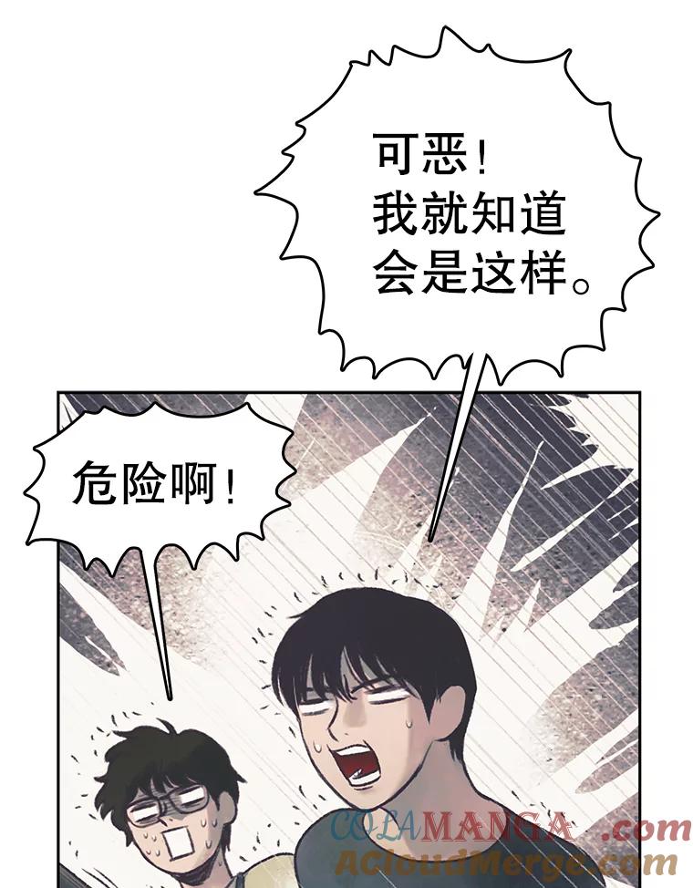 《欢迎收看书生秀》43.野猪袭击 第16页