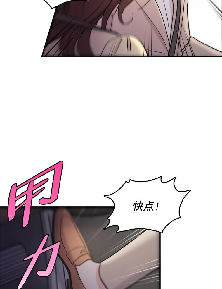 《请守护我》42.追击 第39页