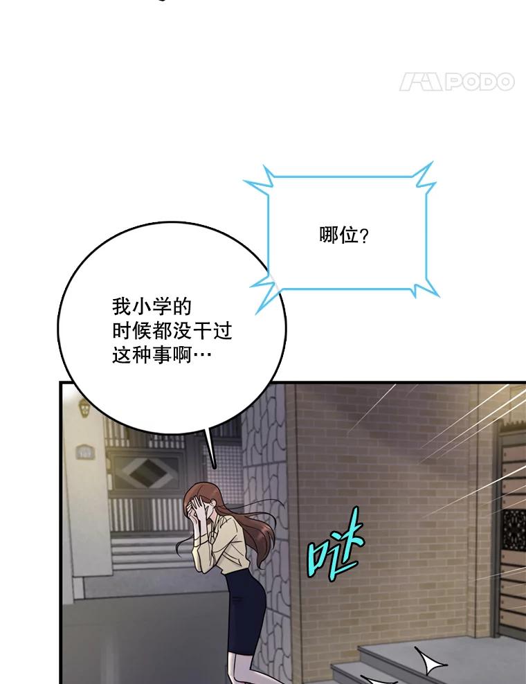 《请守护我》42.追击 第14页