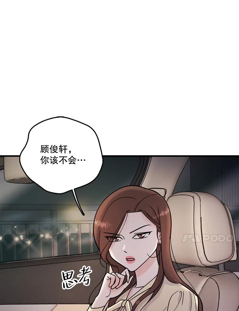 《请守护我》42.追击 第103页