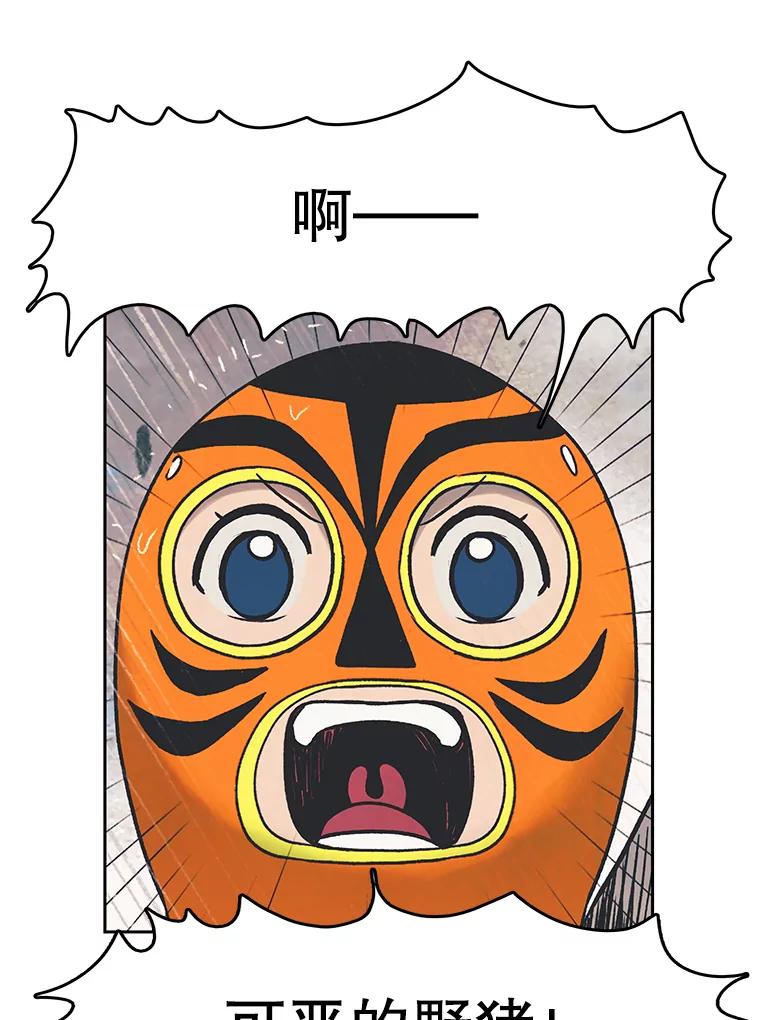 《欢迎收看书生秀》43.野猪袭击 第3页