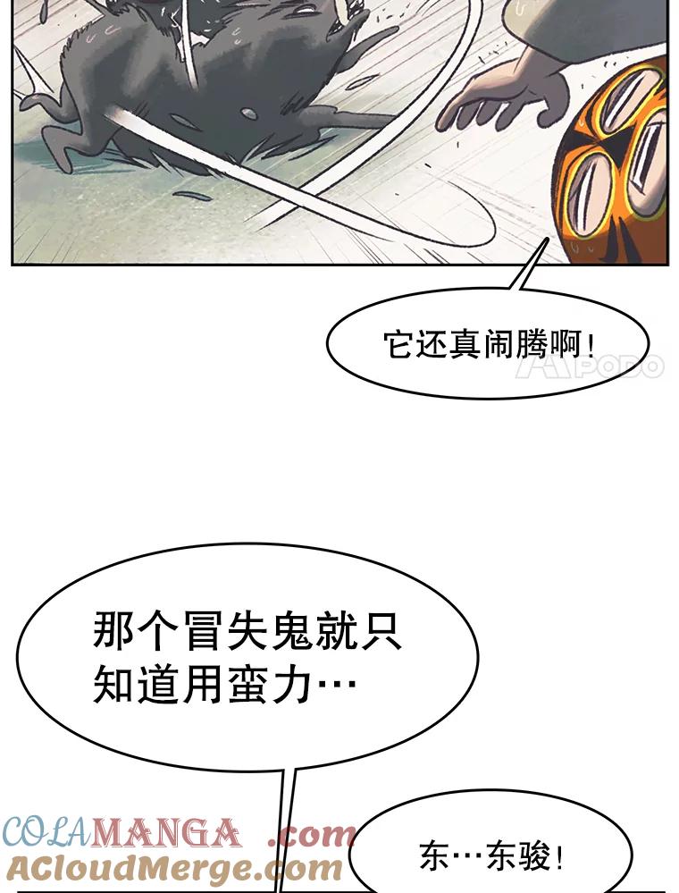 《欢迎收看书生秀》43.野猪袭击 第34页