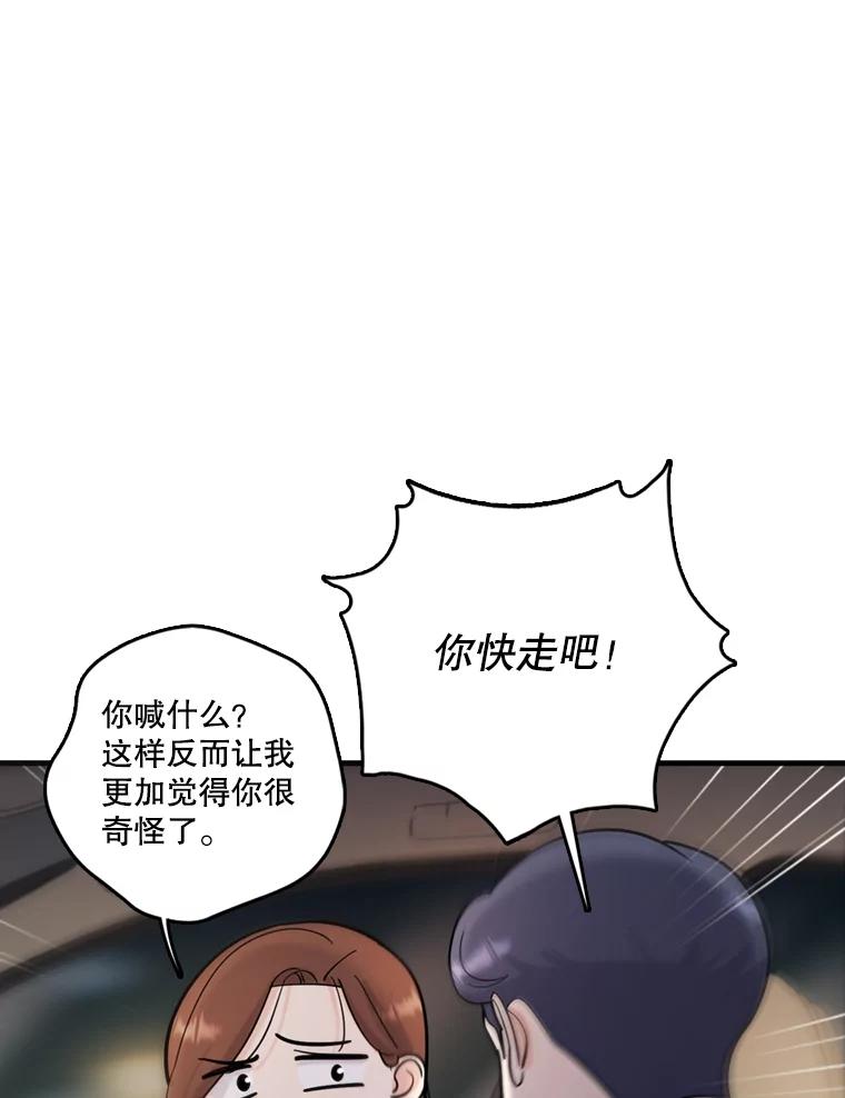 《请守护我》42.追击 第106页