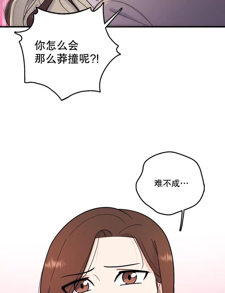 《请守护我》42.追击 第83页