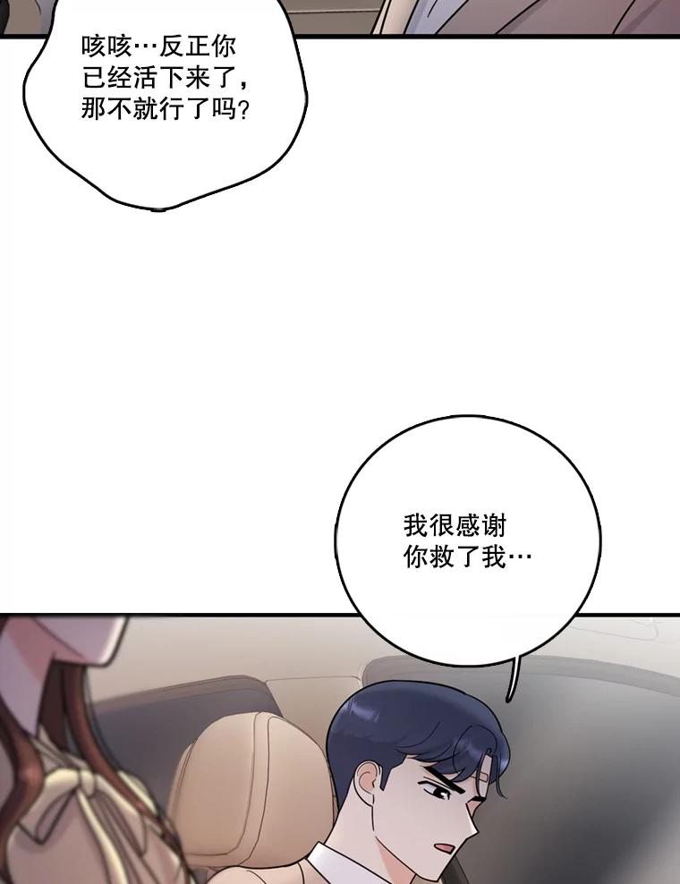 《请守护我》42.追击 第96页