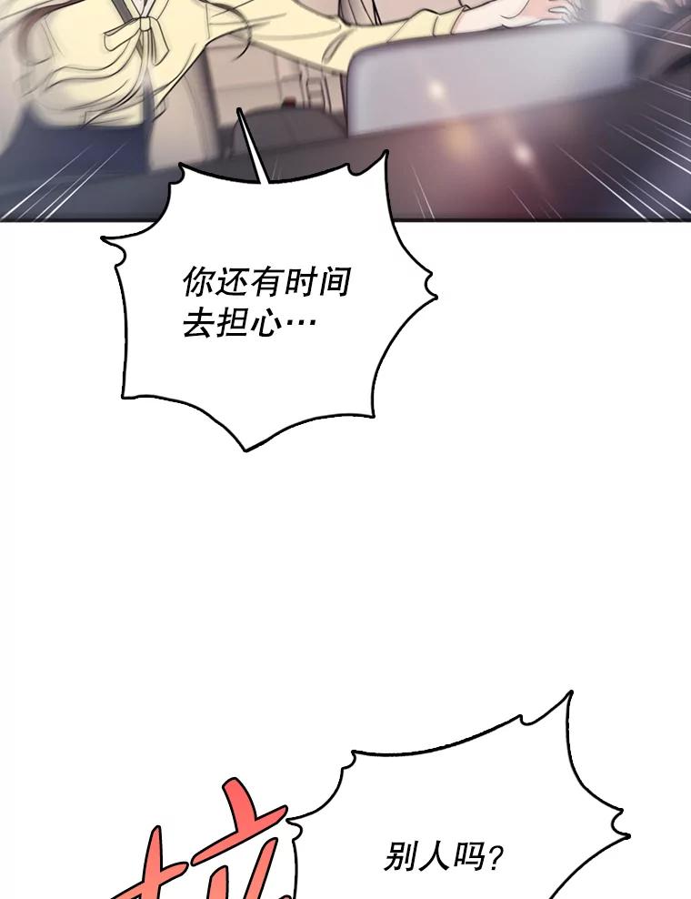 《请守护我》42.追击 第60页