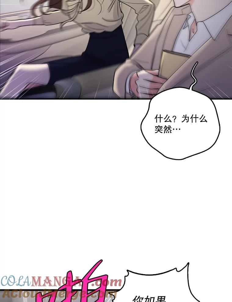 《请守护我》42.追击 第37页