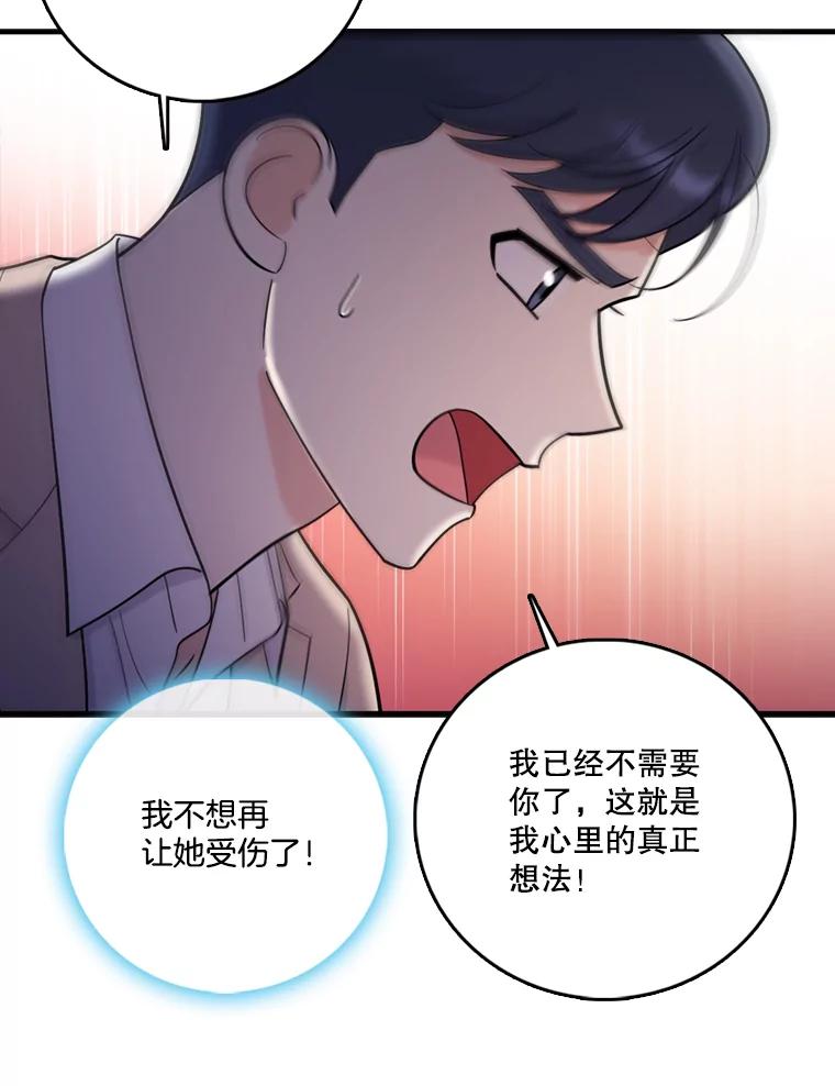 《请守护我》42.追击 第102页
