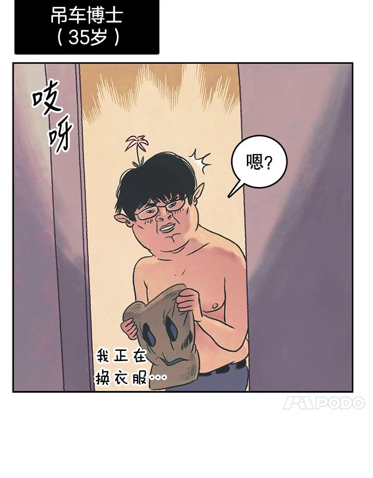 《欢迎收看书生秀》43.野猪袭击 第27页