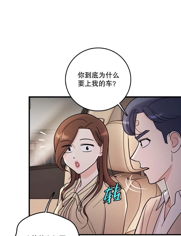 《请守护我》42.追击 第79页