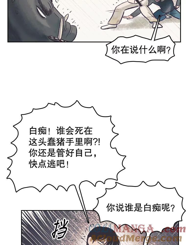 《欢迎收看书生秀》43.野猪袭击 第43页