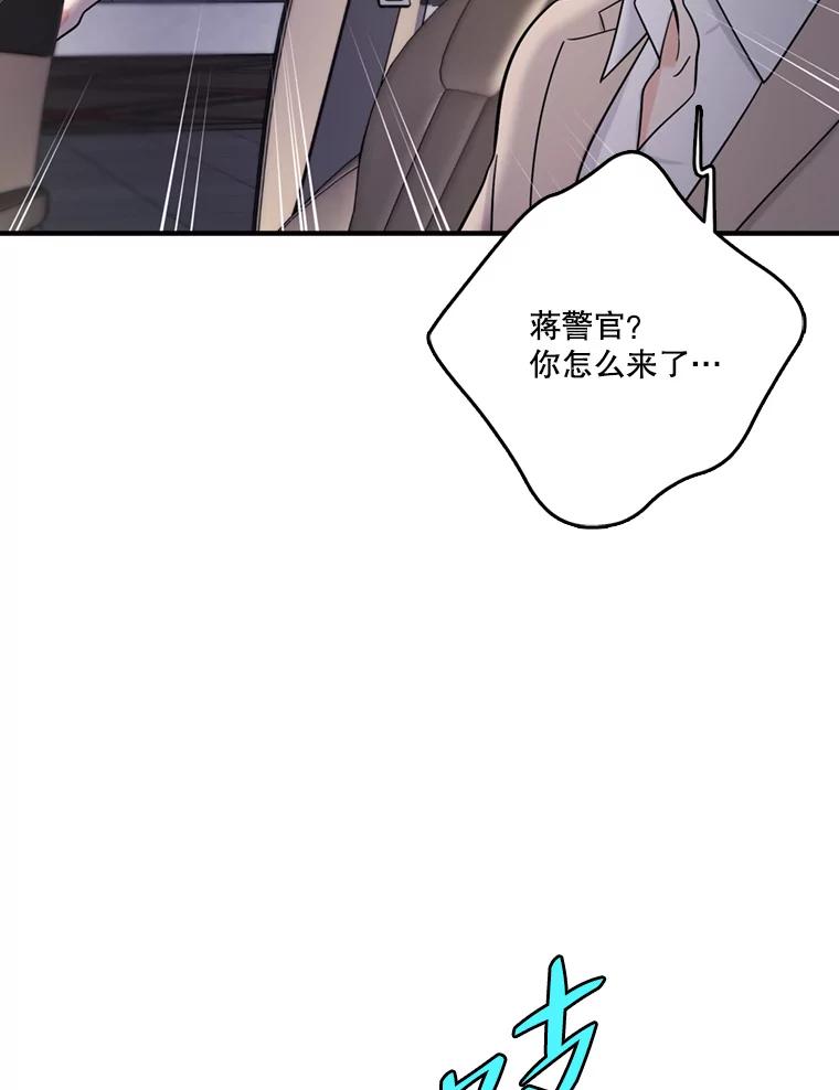《请守护我》42.追击 第32页