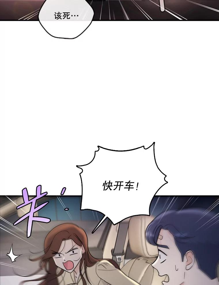 《请守护我》42.追击 第36页