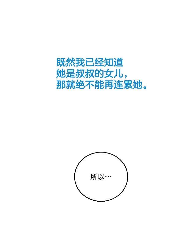 《请守护我》42.追击 第94页