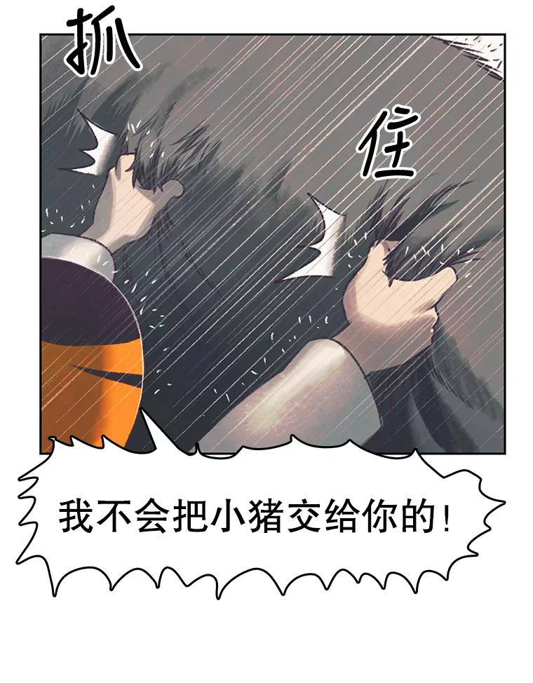 《欢迎收看书生秀》43.野猪袭击 第23页