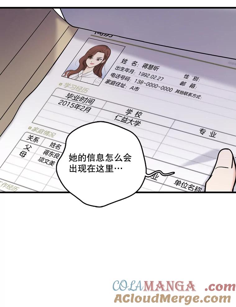 《请守护我》42.追击 第29页