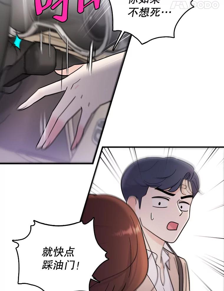 《请守护我》42.追击 第38页