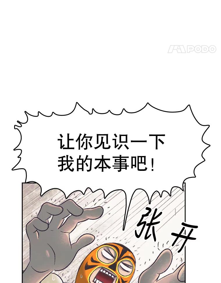 《欢迎收看书生秀》43.野猪袭击 第21页