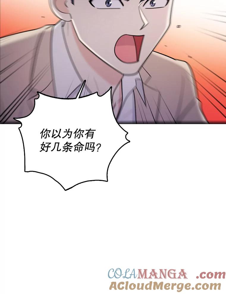 《请守护我》42.追击 第81页