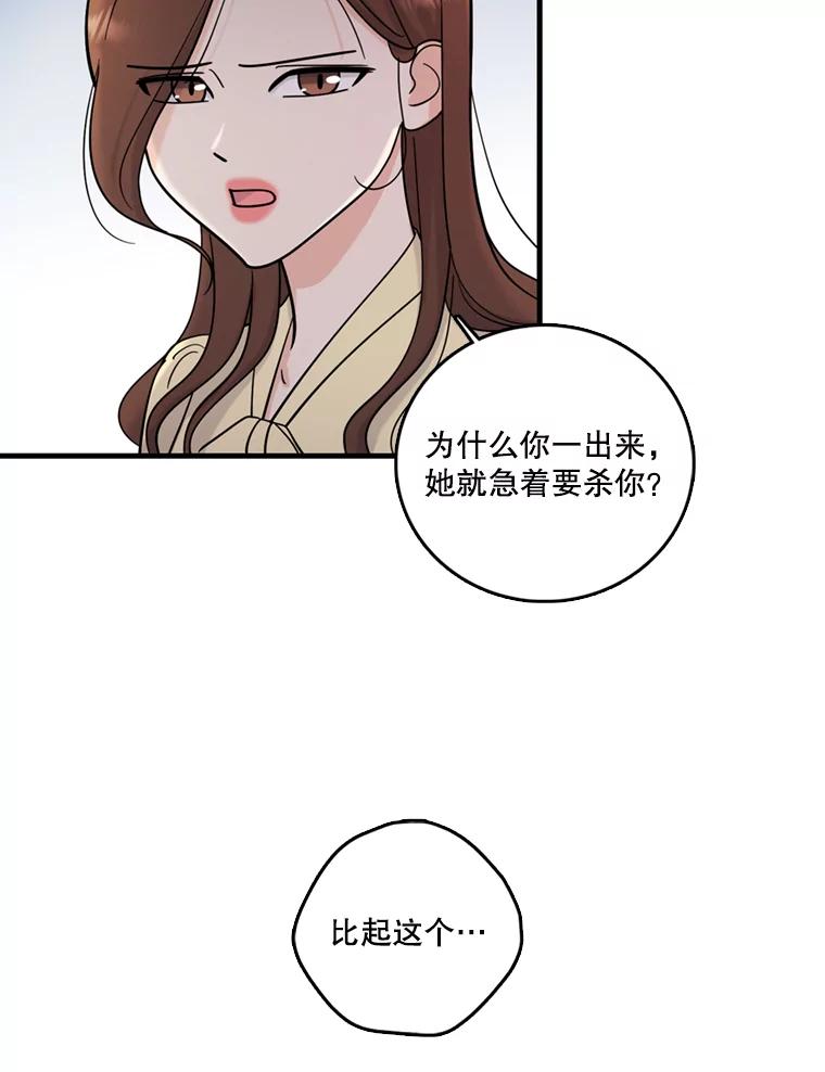《请守护我》42.追击 第78页