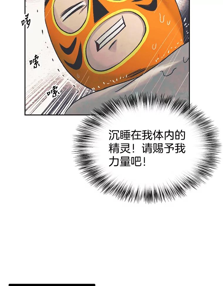 《欢迎收看书生秀》43.野猪袭击 第26页
