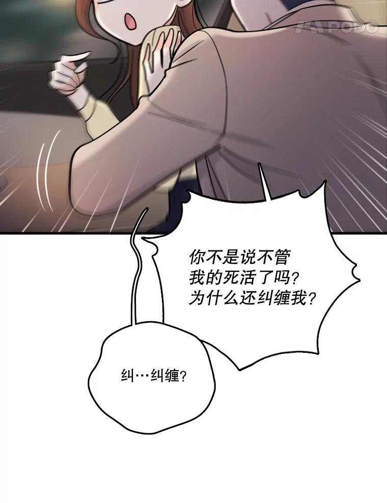 《请守护我》42.追击 第107页
