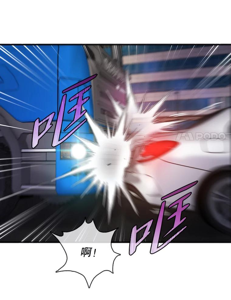 《请守护我》42.追击 第54页