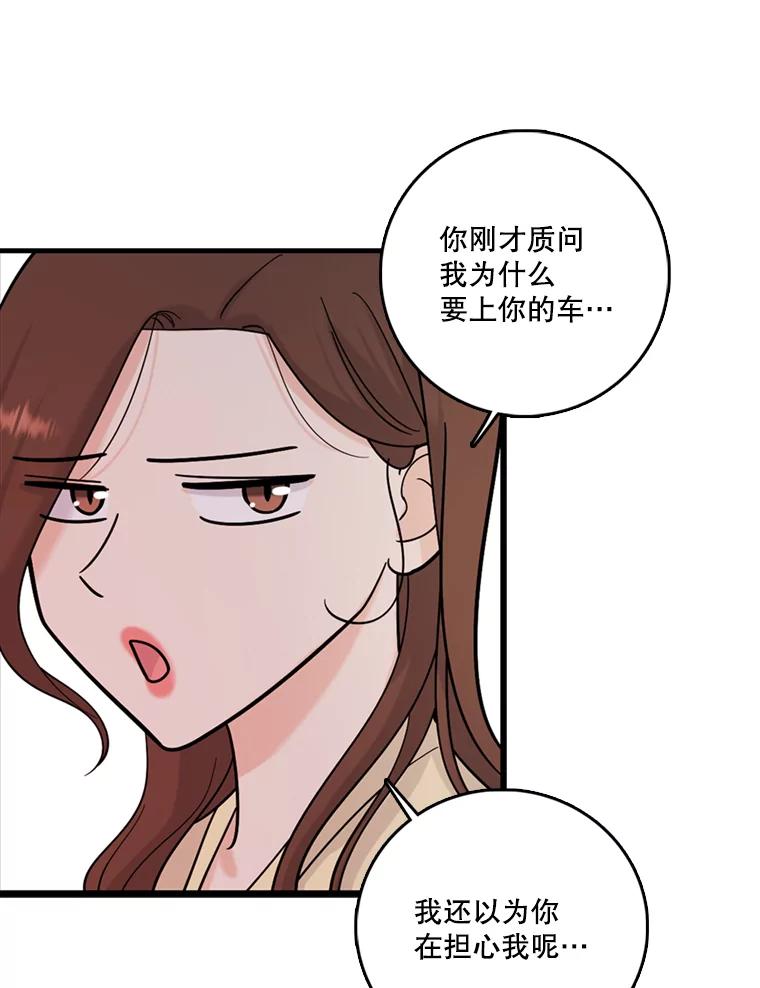 《请守护我》42.追击 第98页