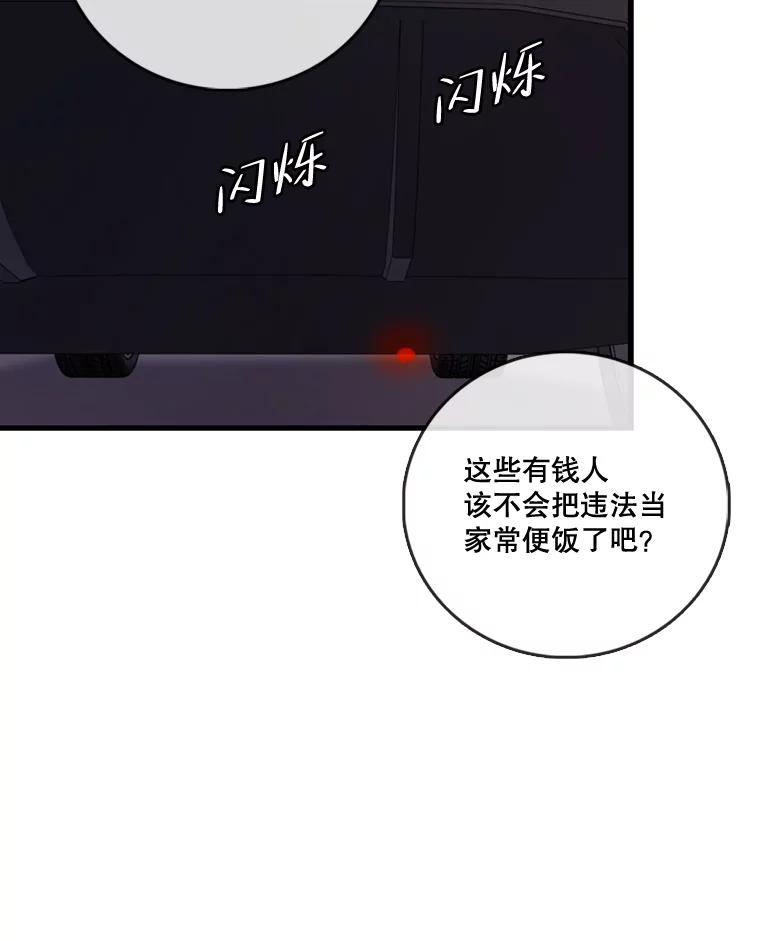《请守护我》42.追击 第23页