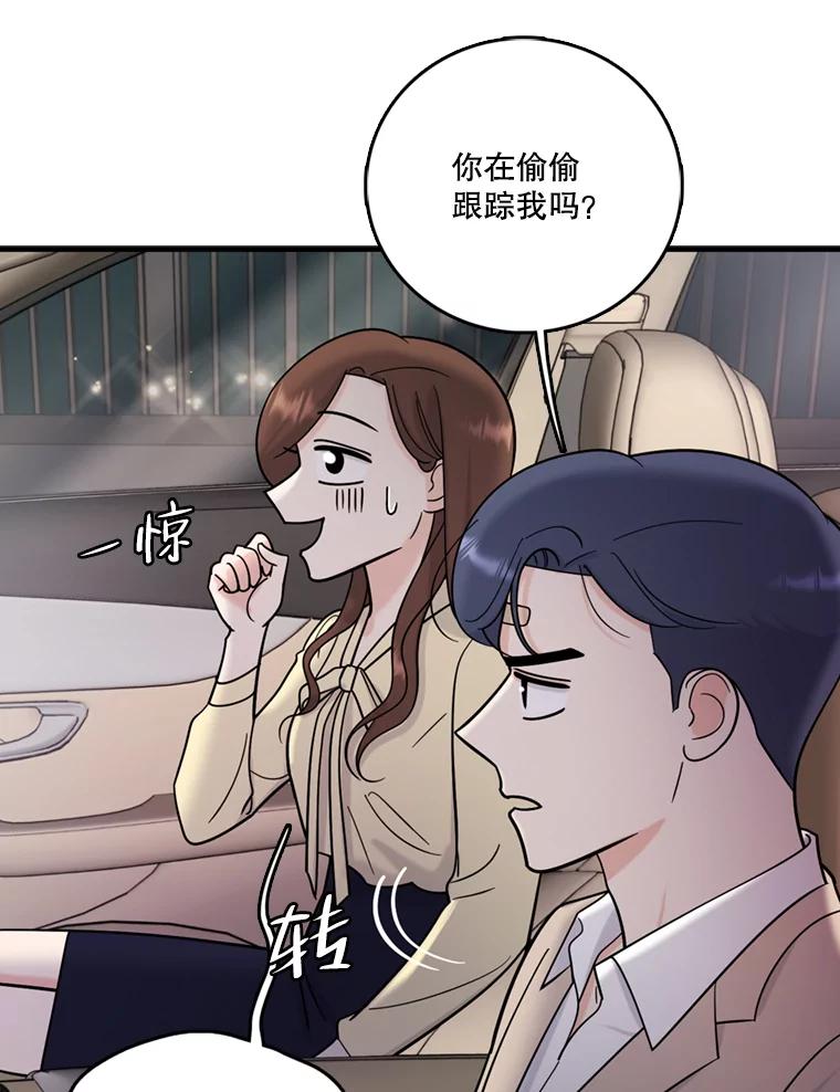 《请守护我》42.追击 第95页