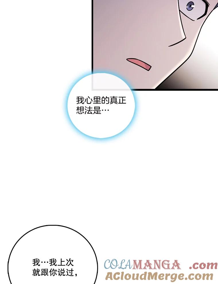 《请守护我》42.追击 第101页