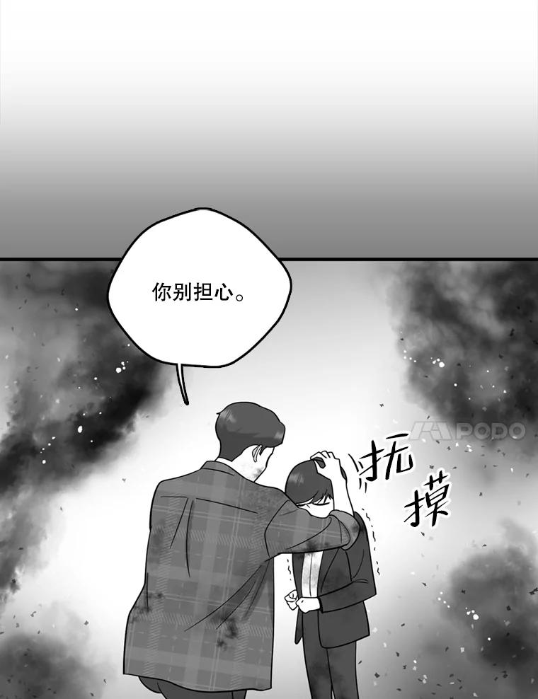《请守护我》42.追击 第90页