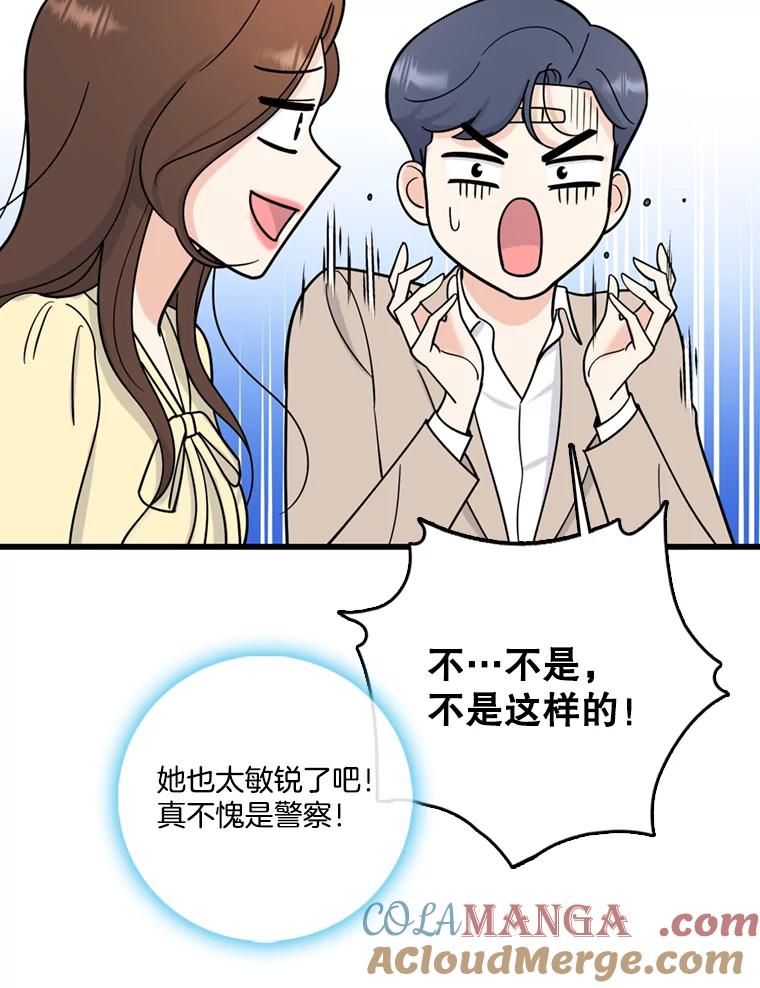 《请守护我》42.追击 第105页