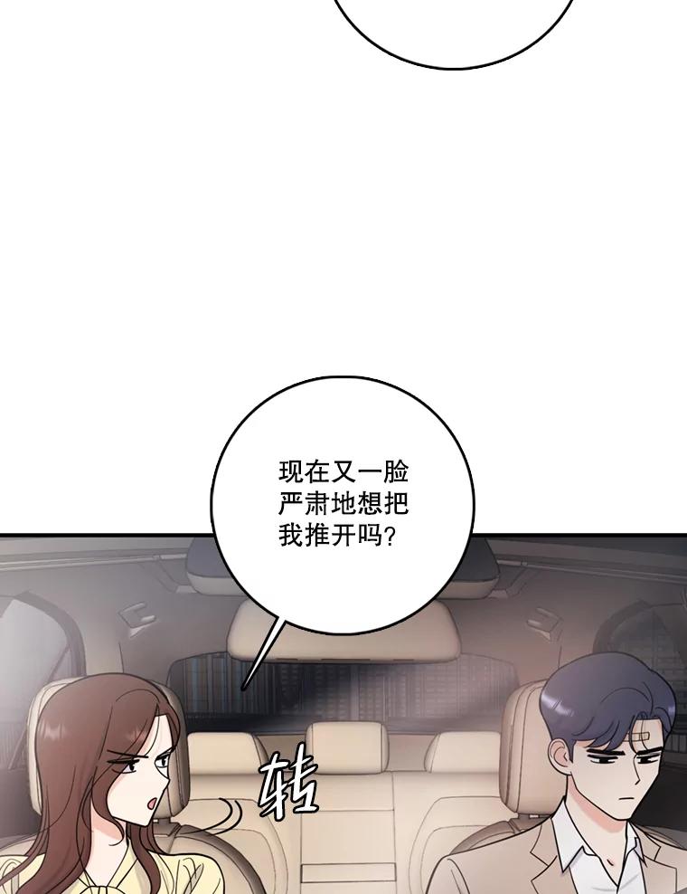 《请守护我》42.追击 第99页