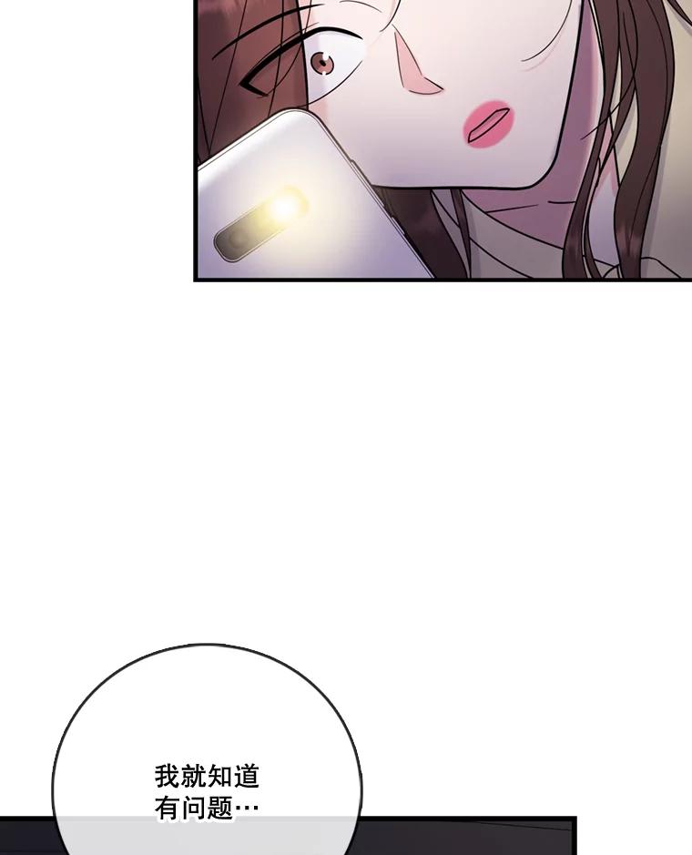 《请守护我》42.追击 第22页